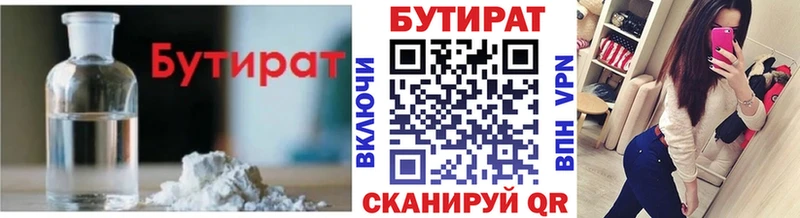 БУТИРАТ бутик  Горбатов 
